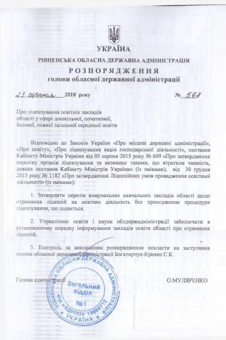 http://ostky-lyceum.rv.sch.in.ua/Files/downloadcenter/%D0%BB%D1%96%D1%86%D0%B5%D0%BD%D0%B7%D1%96%D1%8F.pdf