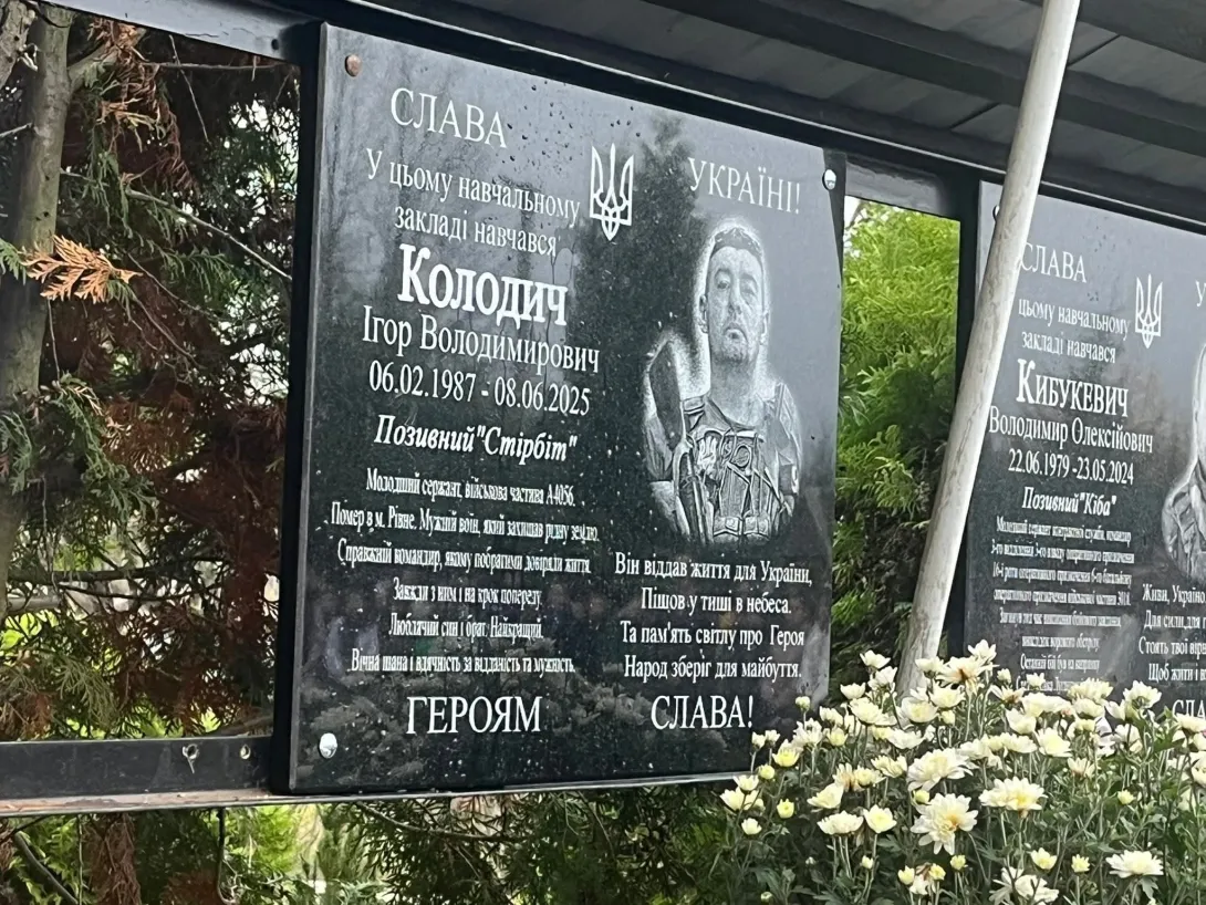 Відкриття меморіальної дошки Колодичу Ігорю