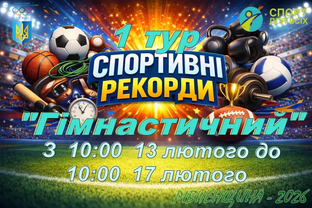  Більський ліцеї долучився до конкурсу «Спортивні рекорди: гімнастичний» із  крутіння гімнастичного круга (обруча). 